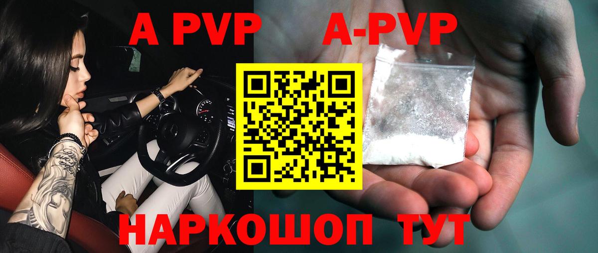 Барабинск  Alpha-PVP  Вход с VPN  Альфа ПВП мука  A-PVP кристаллы  A PVP Соль 
