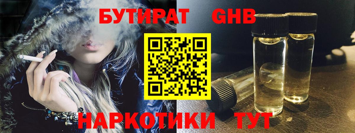 Барабинск  БУТИРАТ  Вход с VPN  БУТИРАТ бутик 