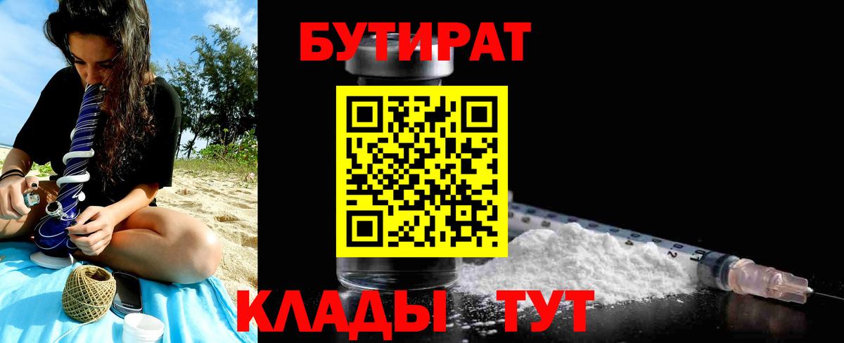 Бутират BDO Барабинск