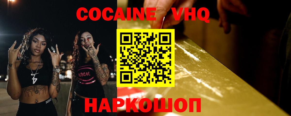 Барабинск  COCAIN Эквадор  COCAIN 99%  Вход с VPN 