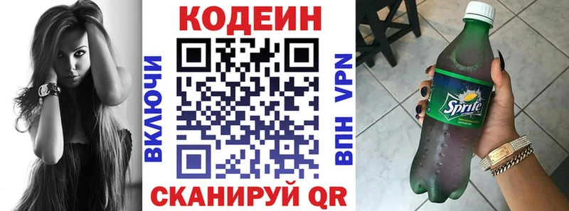 Кодеин Purple Drank  продажа наркотиков  Барабинск 