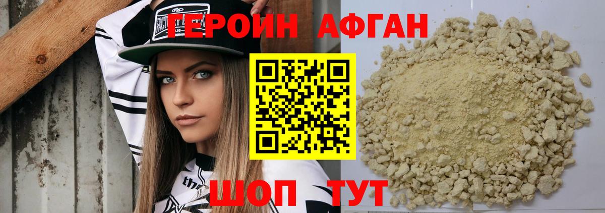 ГЕРОИН афганец  Вход с VPN  Барабинск 