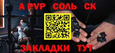 соль ск Пыть-Ях