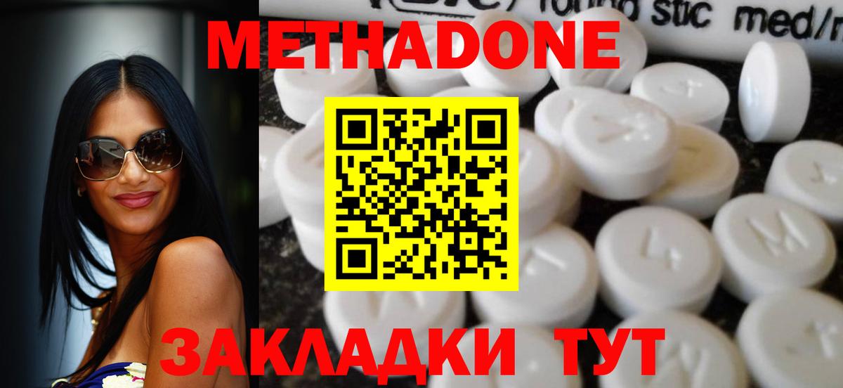 МЕТАДОН methadone  Метадон мёд  Вход с VPN  Барабинск 